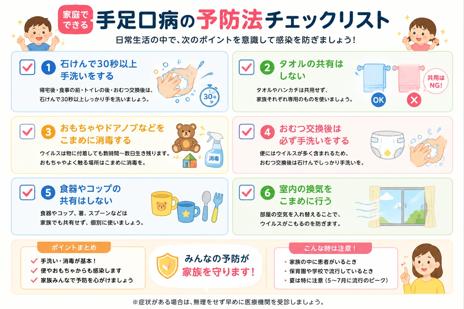 手足口病を家庭で予防するためのチェックリスト